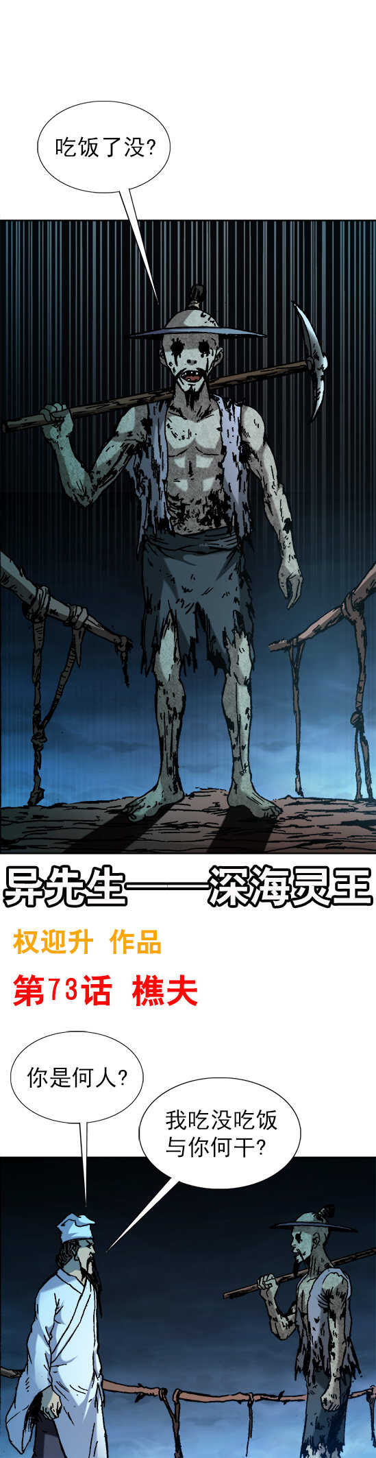 第73话   樵夫-第73话