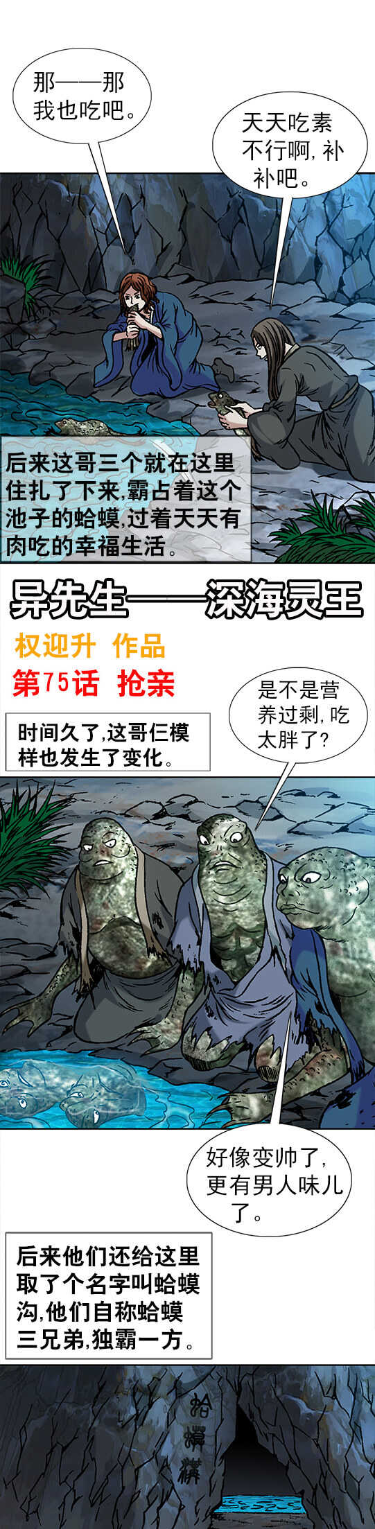 第75话   抢亲-第75话