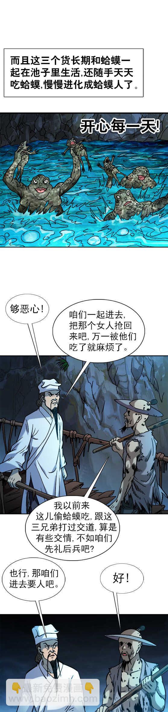 第75话   抢亲-第75话
