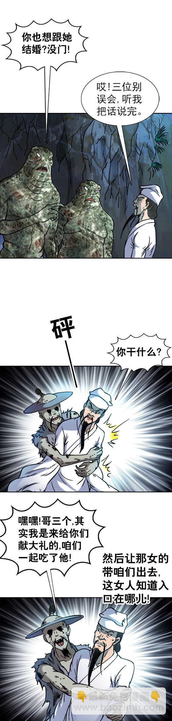 第75话   抢亲-第75话