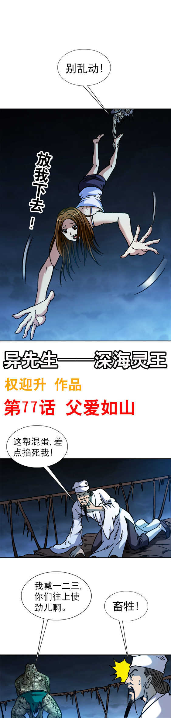 第77话   父爱如山-第77话