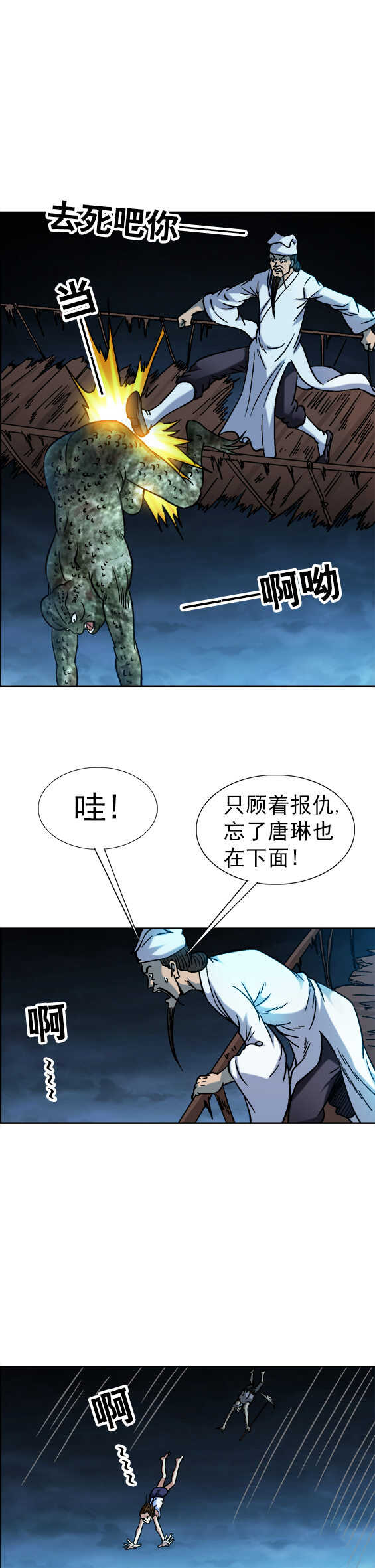 第77话   父爱如山-第77话
