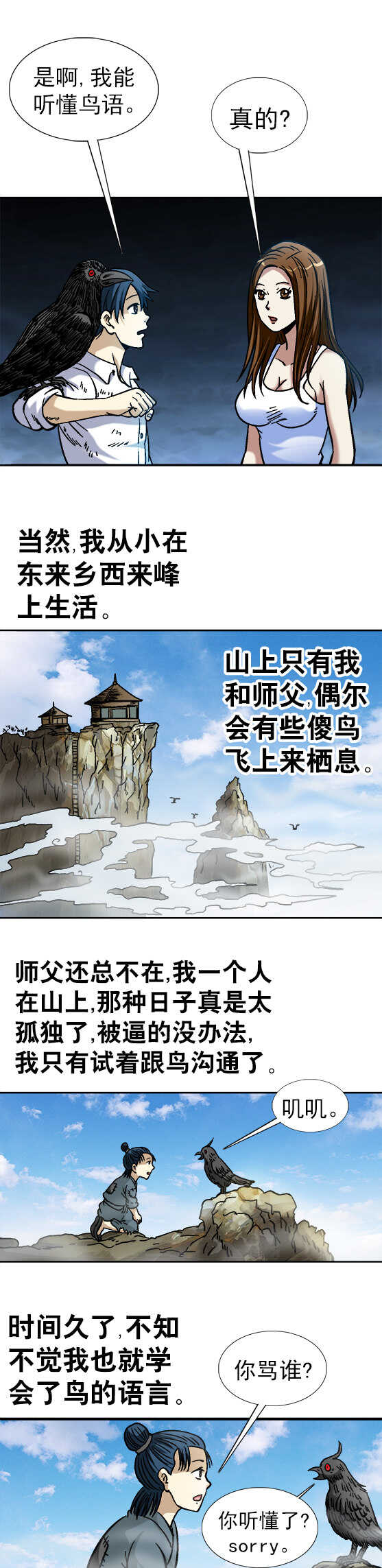第77话   父爱如山-第77话