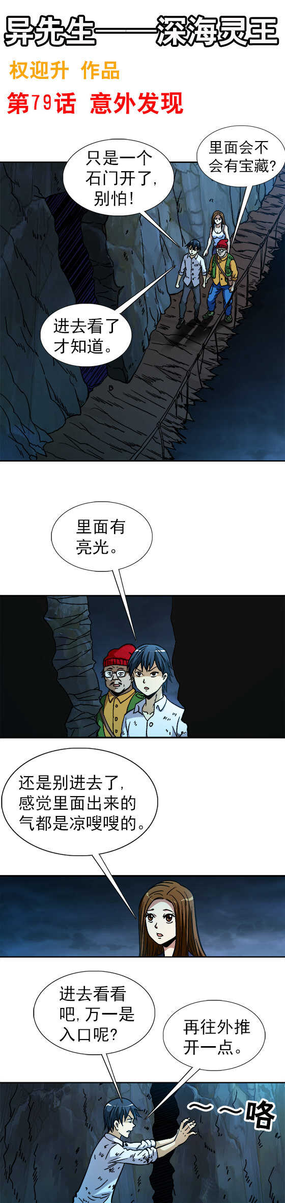 第79话   意外发现-第79话