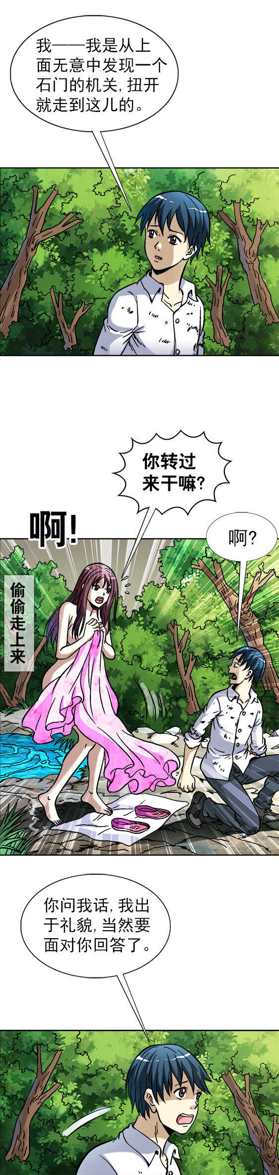 第79话   意外发现-第79话