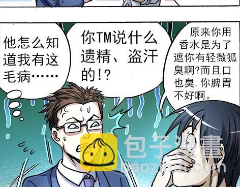 第9话   富二代与小刺佬-第9话