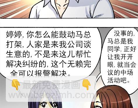 第9话   富二代与小刺佬-第9话