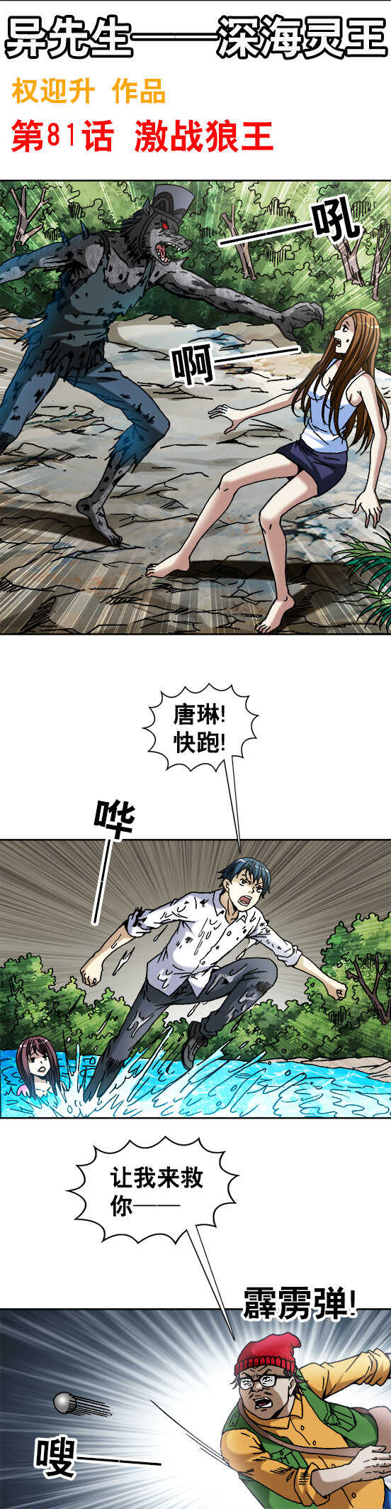 第81话   激战狼王-第81话