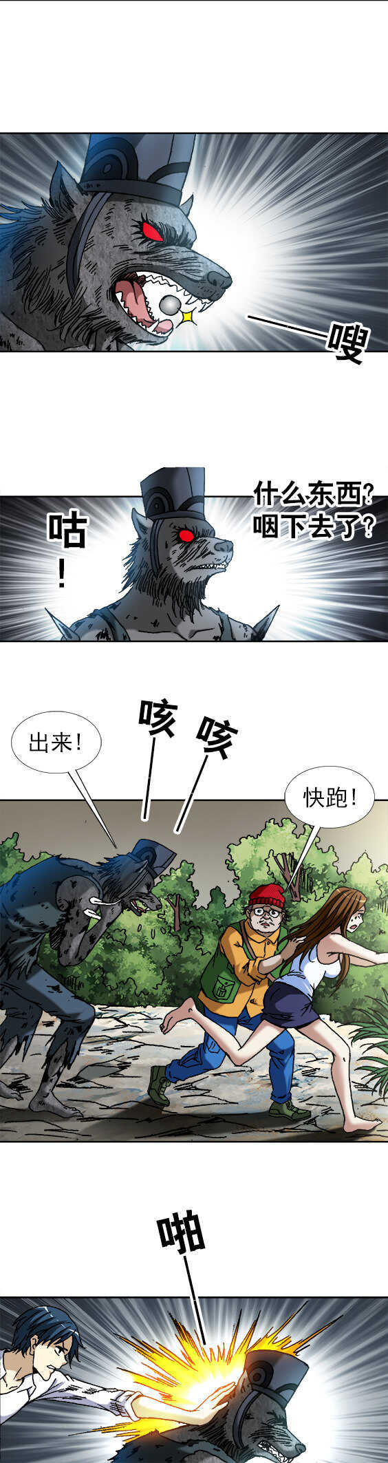 第81话   激战狼王-第81话