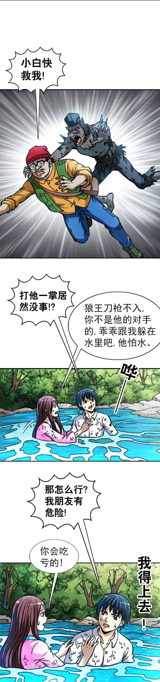第81话   激战狼王-第81话