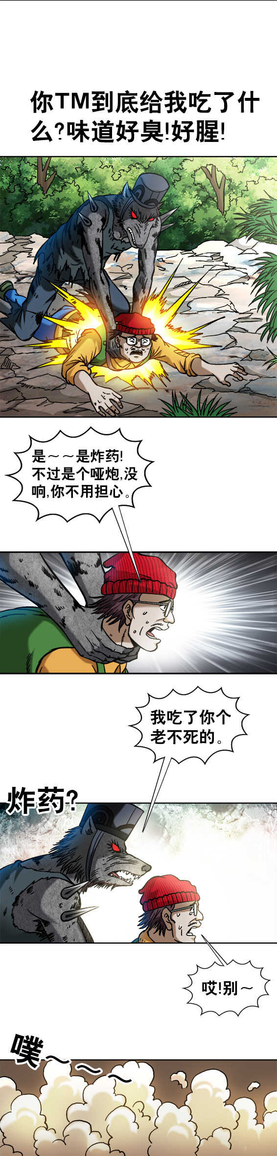 第81话   激战狼王-第81话