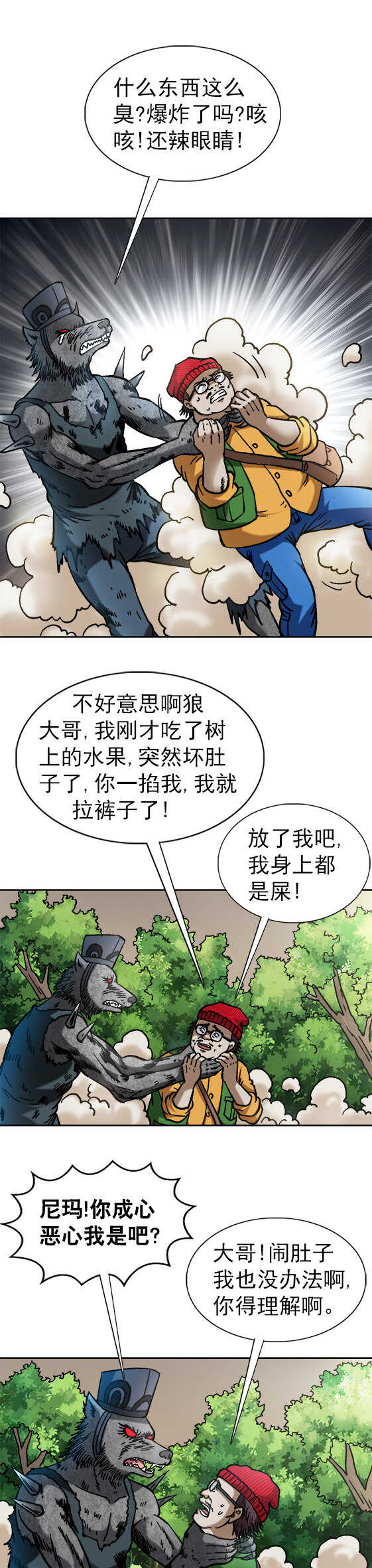 第81话   激战狼王-第81话