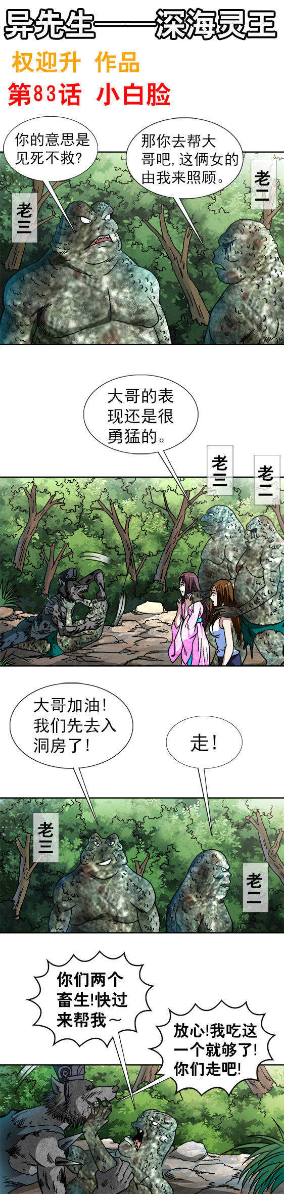 第83话   小白脸-第83话