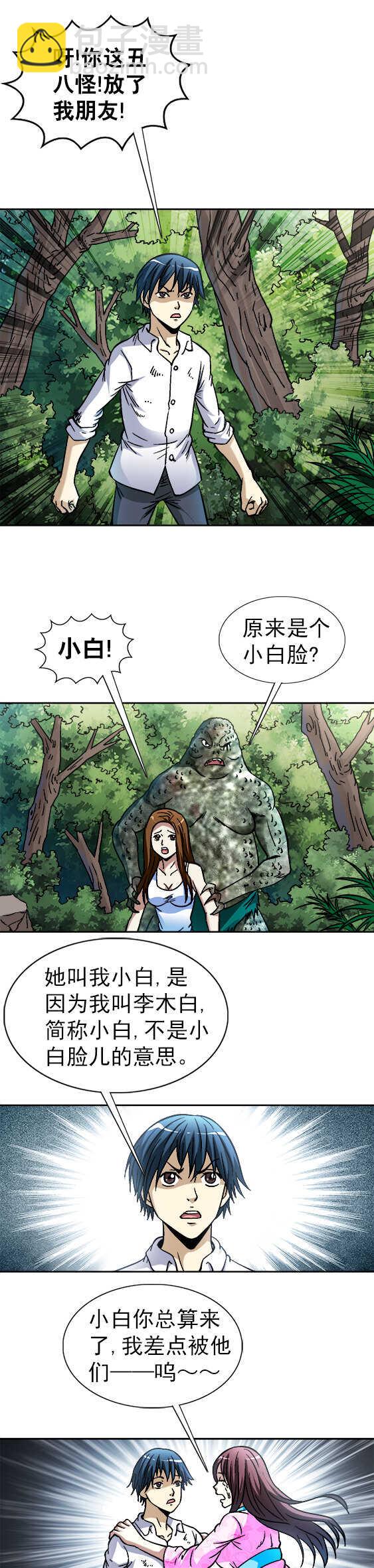 第83话   小白脸-第83话
