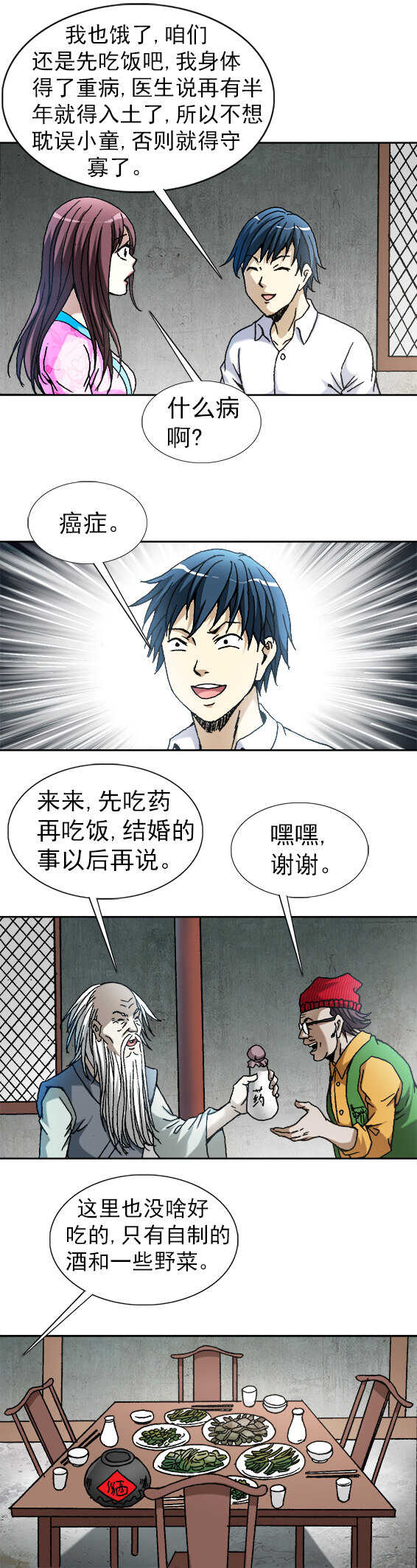 第85话  吃喜酒-第85话