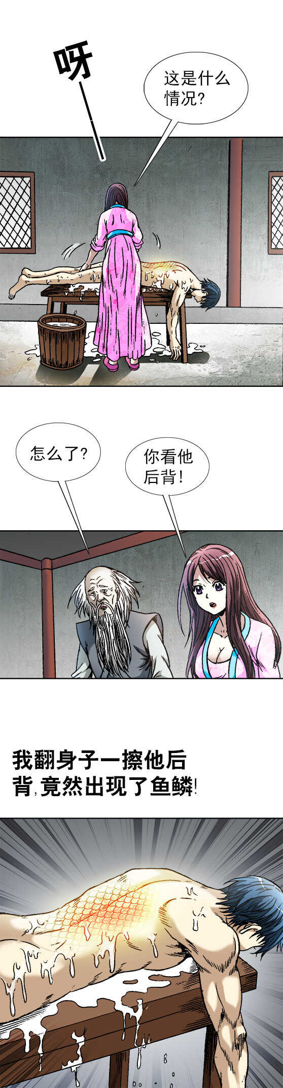第87话   来自深海的人-第87话