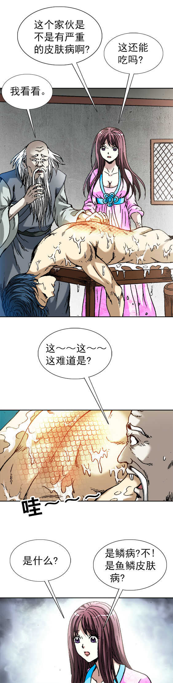 第87话   来自深海的人-第87话