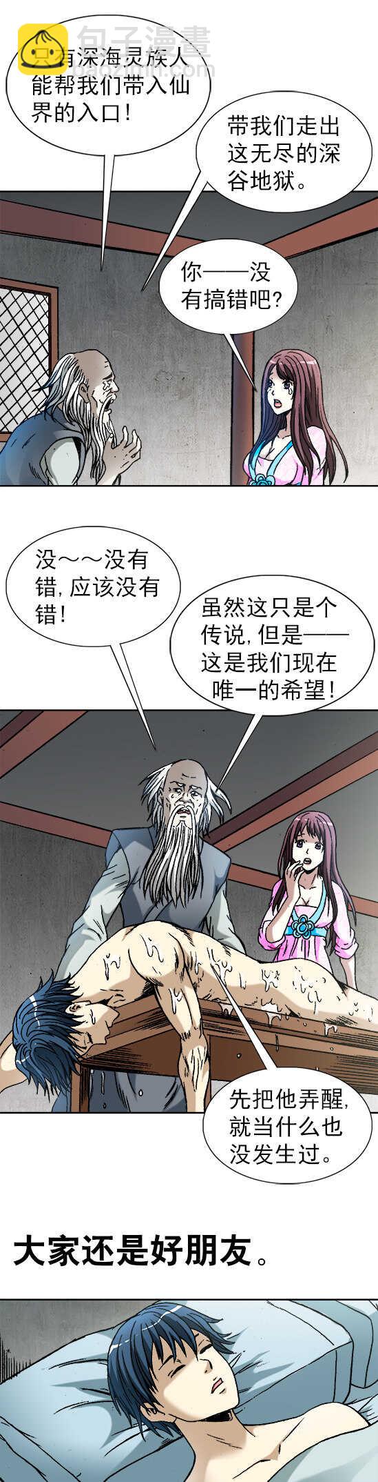 第87话   来自深海的人-第87话
