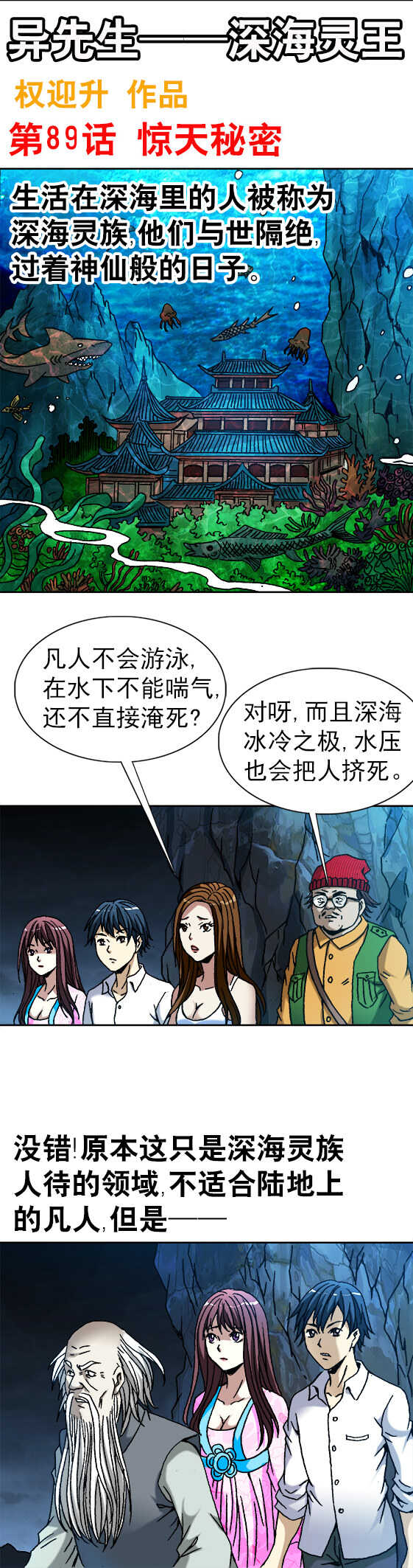 第89话   惊天秘密-第89话