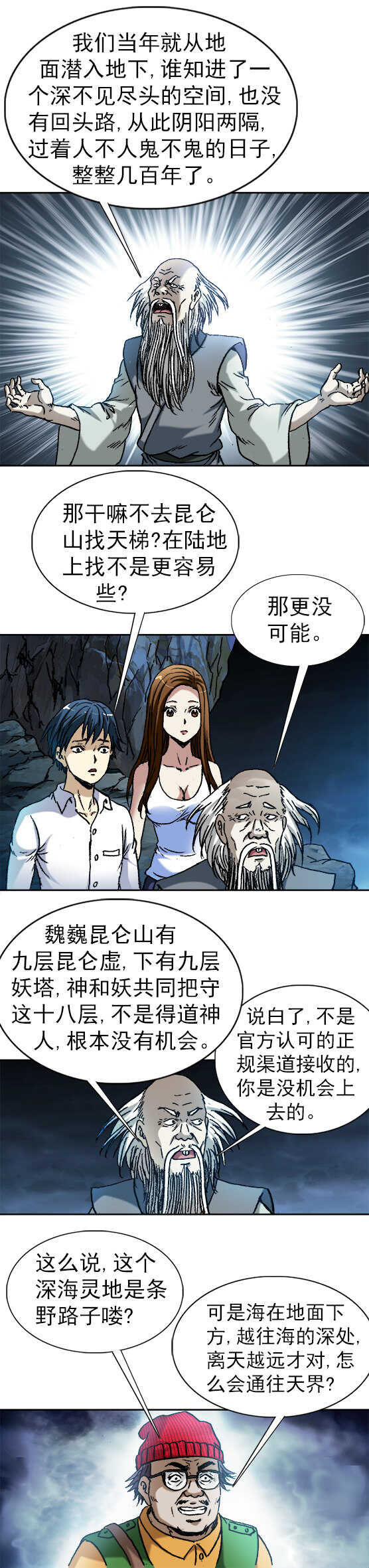 第89话   惊天秘密-第89话