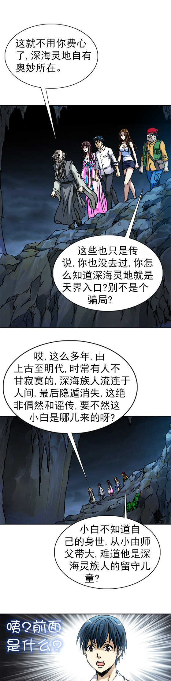第89话   惊天秘密-第89话