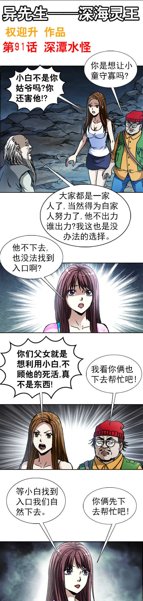 第91话   深潭水怪-第91话