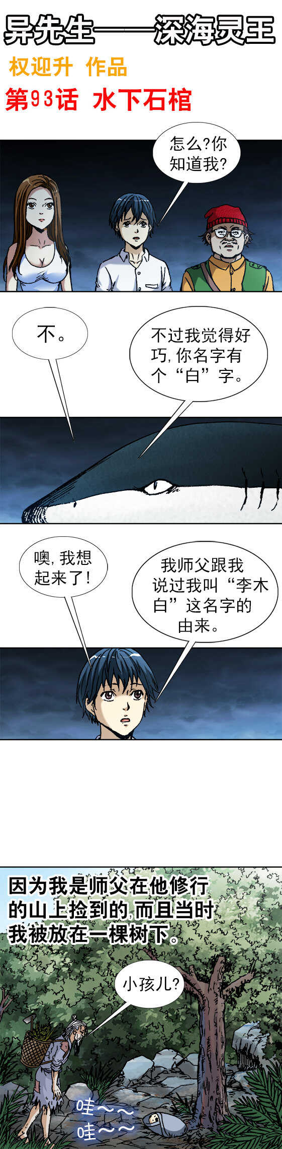 第93话   水下石棺-第93话