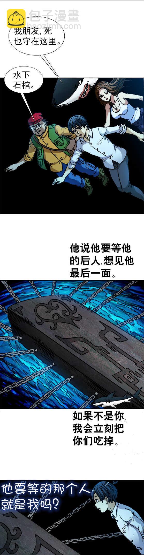 第93话   水下石棺-第93话