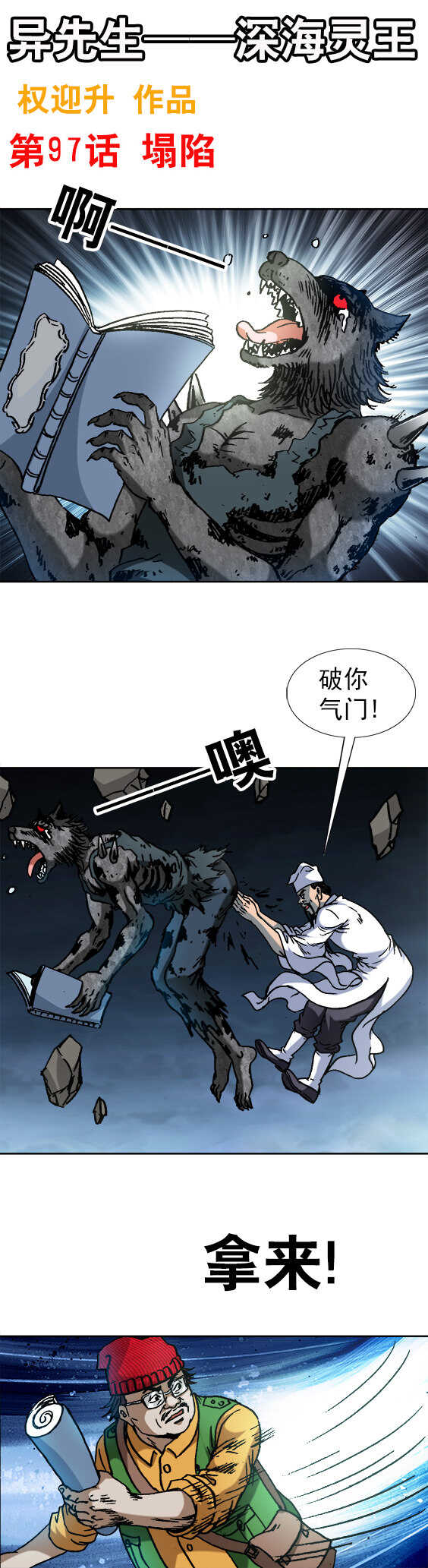 第97话   崩塌-第97话