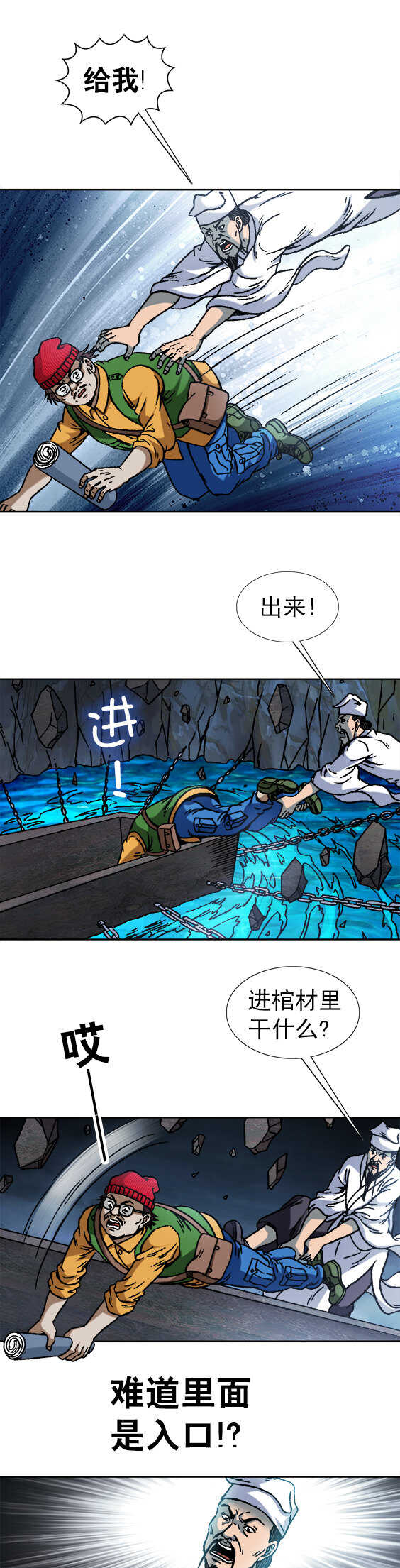 第97话   崩塌-第97话