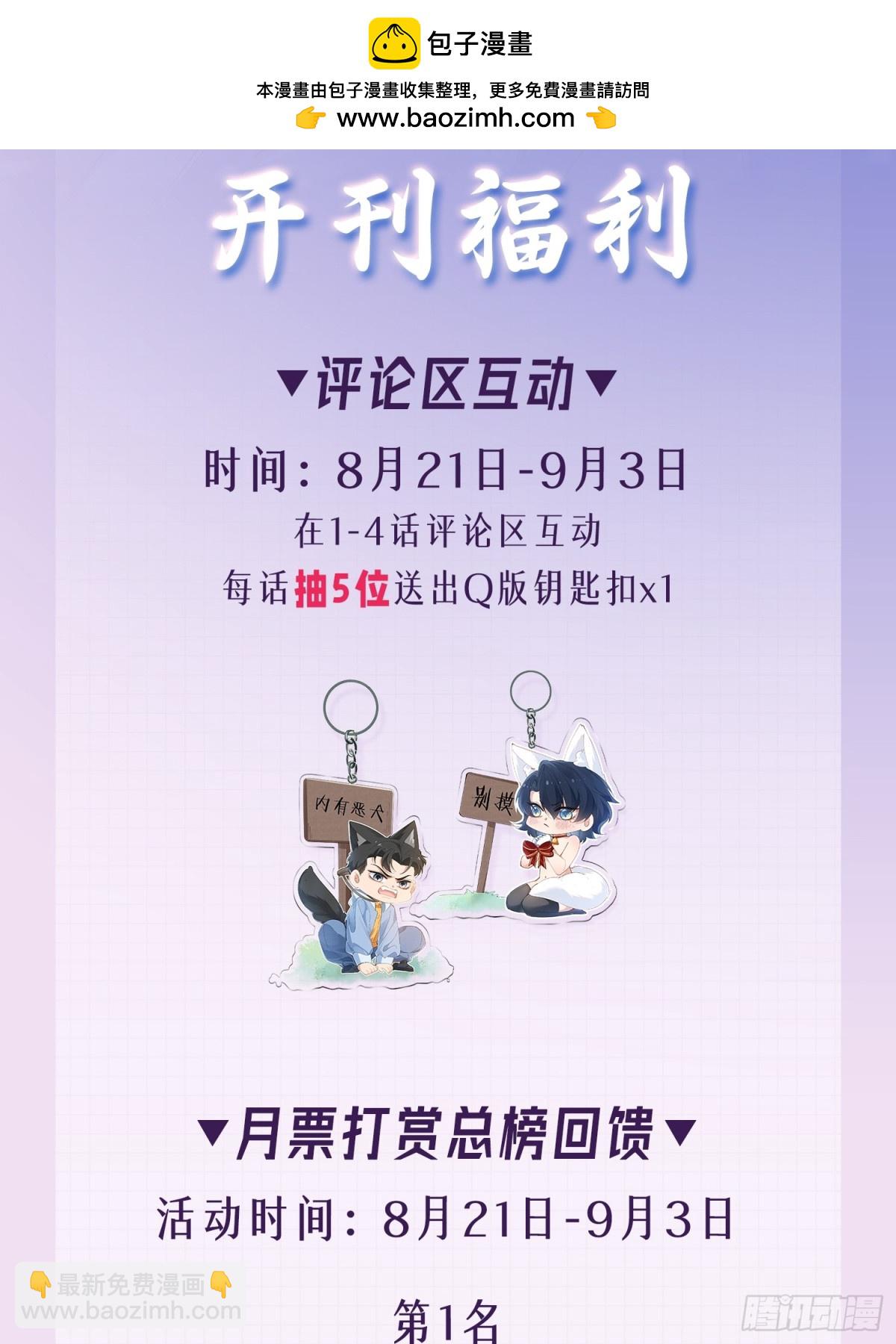 上线福利-第3话