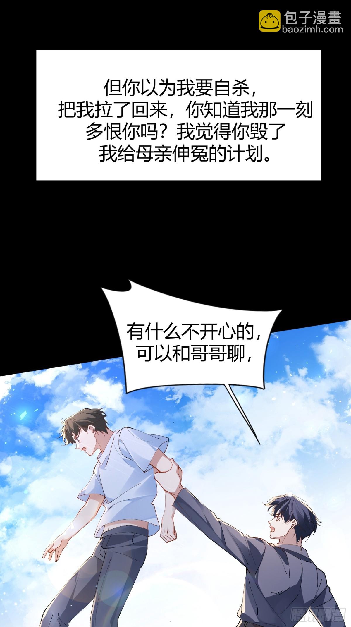 026-危境中的告白-第33话