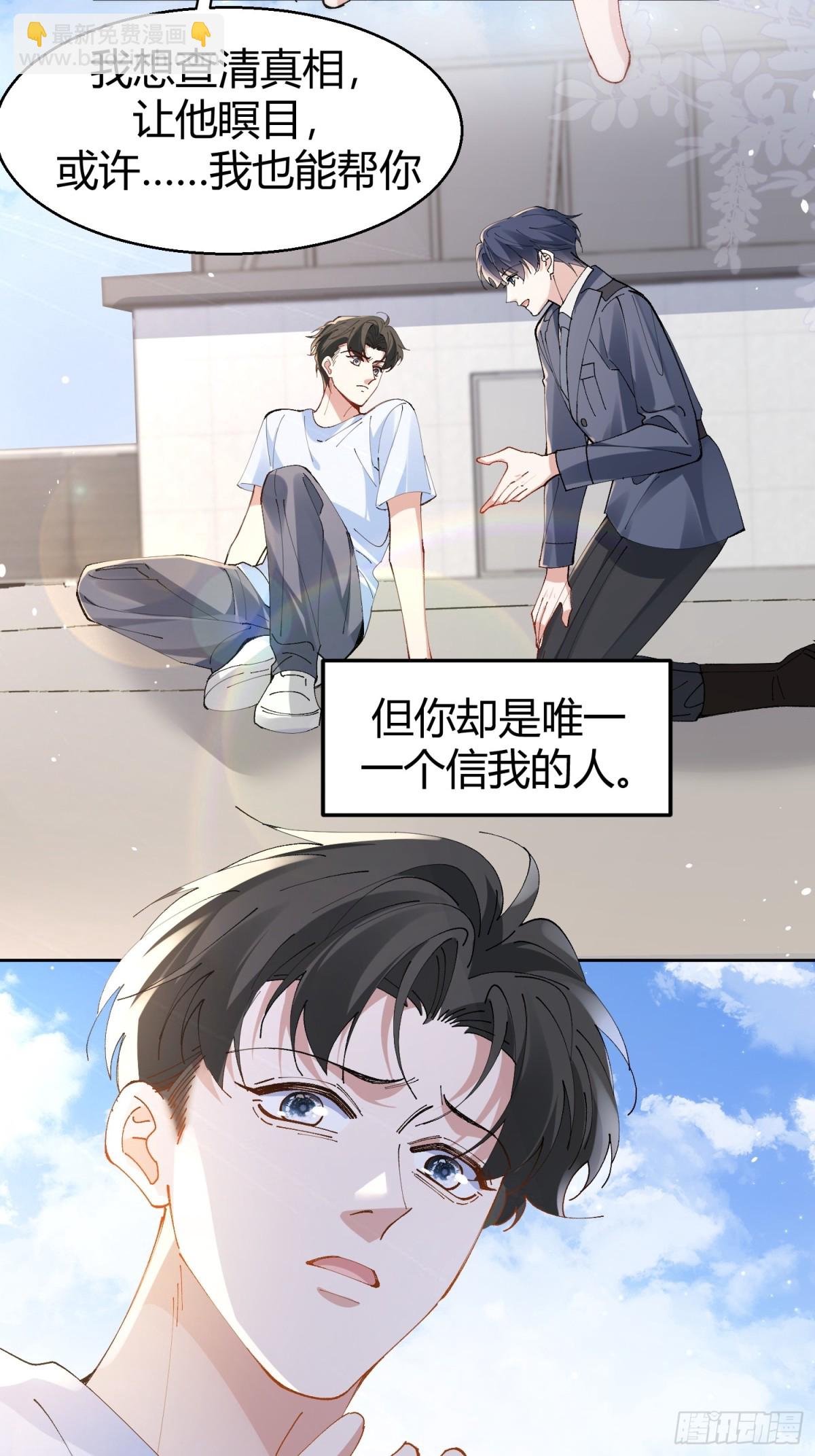 026-危境中的告白-第33话