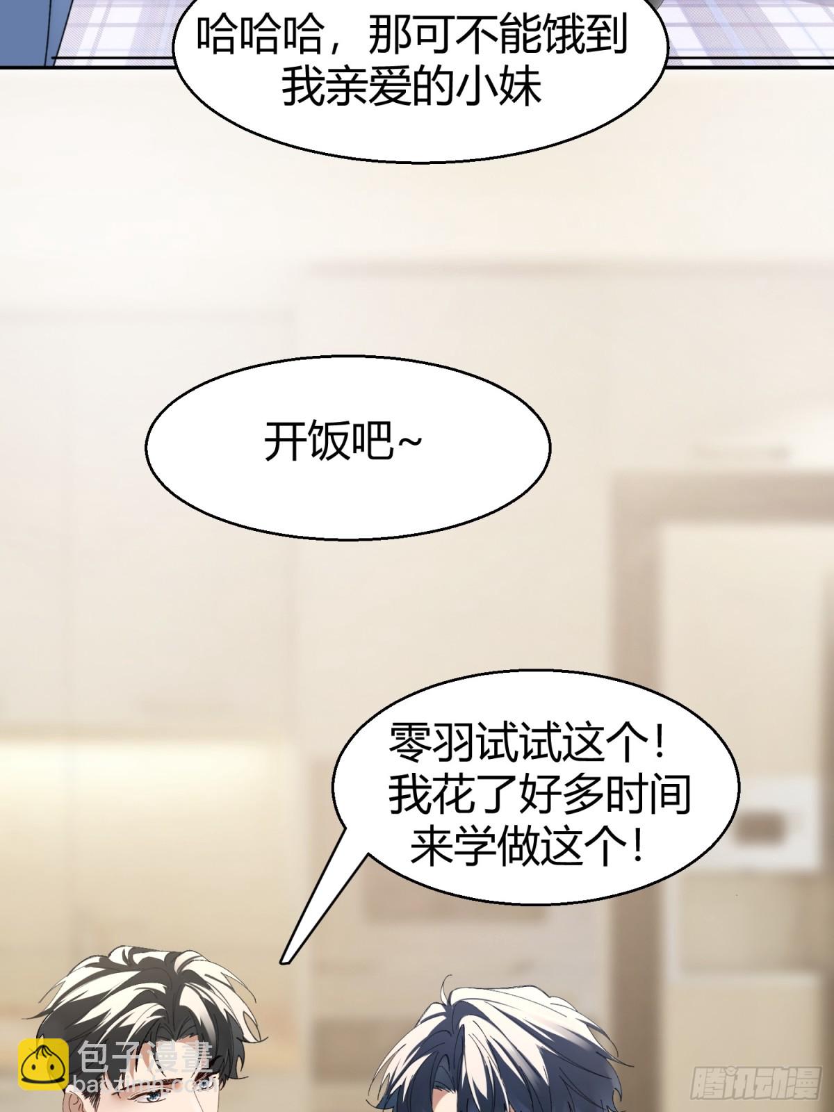 零羽&middot;工作日记-第45话