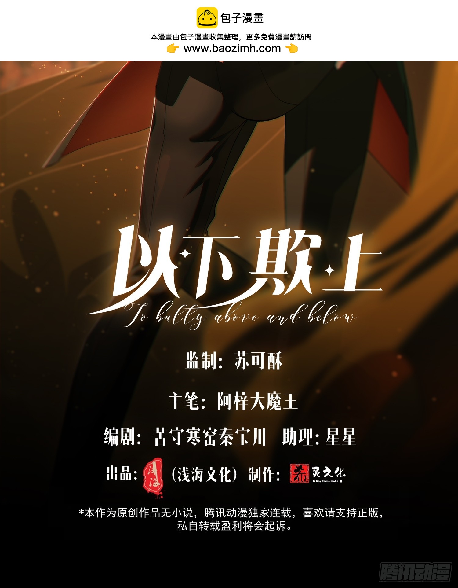 062-事后&ldquo;清&rdquo;算(1/2)-第73话