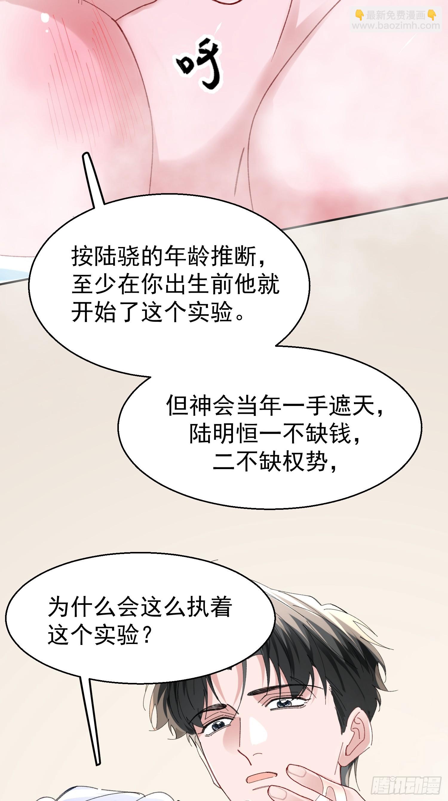 062-事后&ldquo;清&rdquo;算(1/2)-第73话