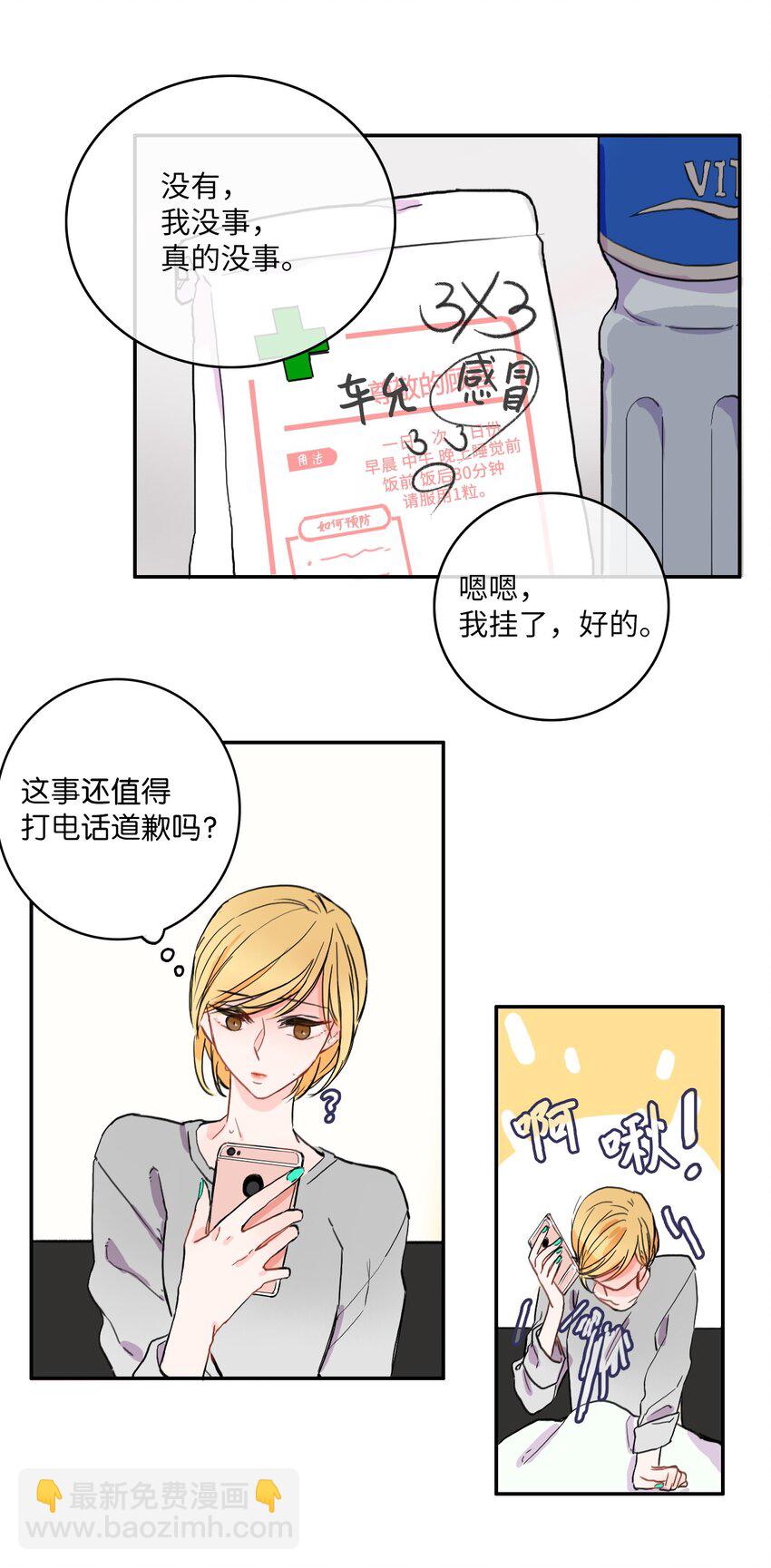10 唱反调2-第11话
