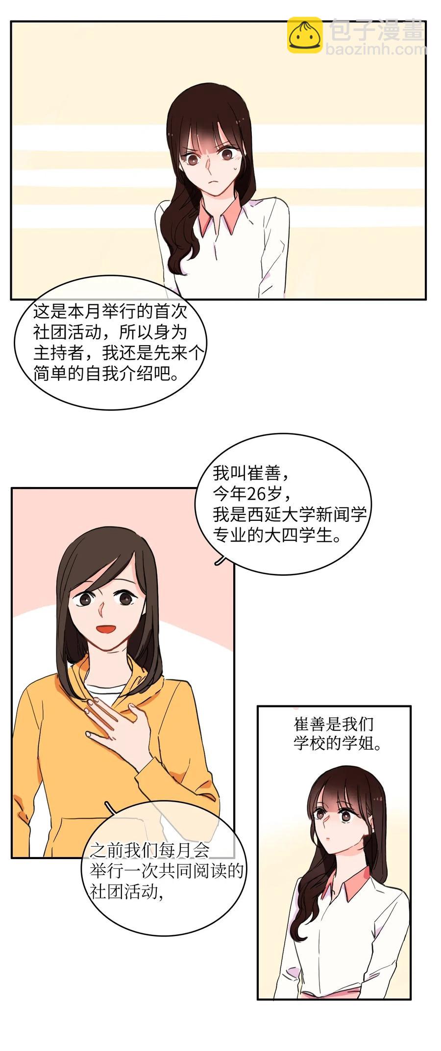 18 书香社(1/2)-第19话