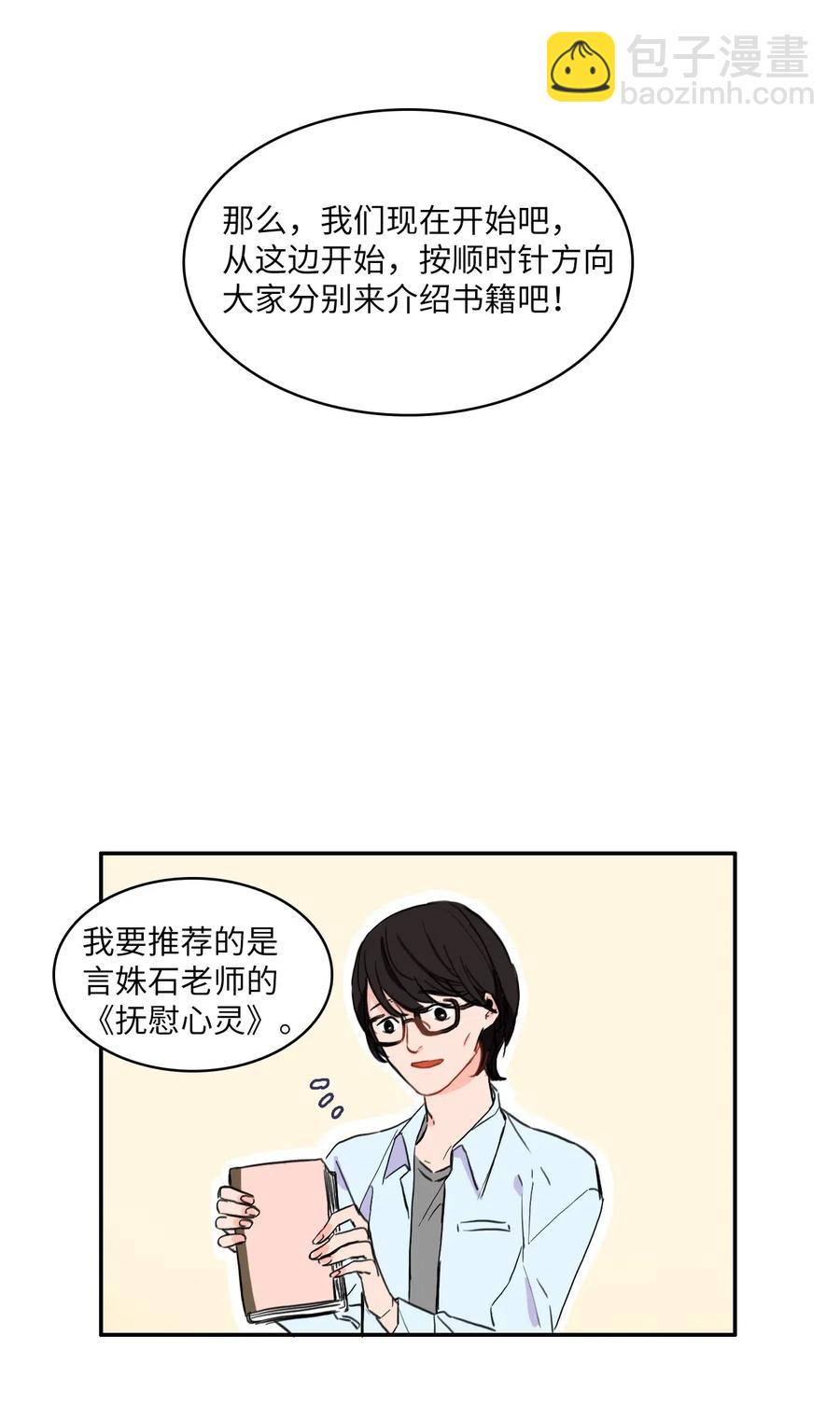 18 书香社(1/2)-第19话