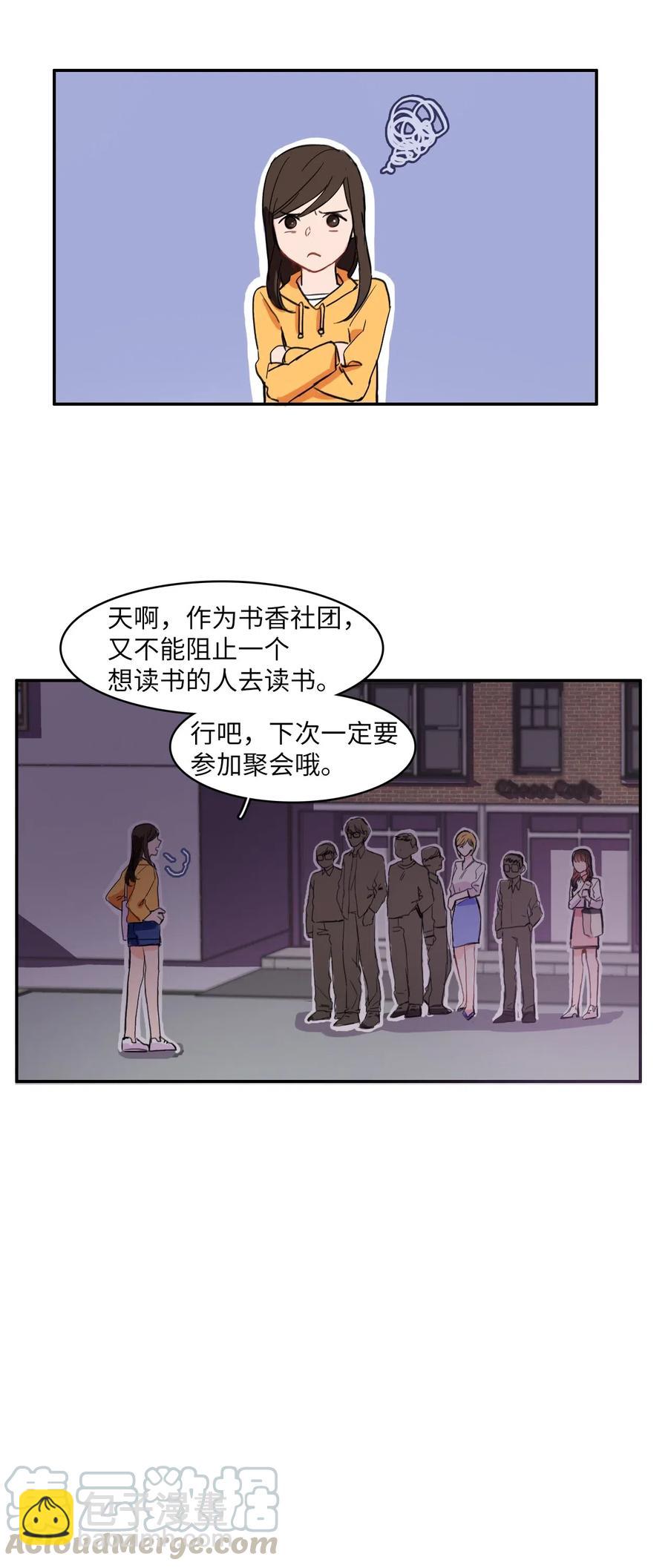 18 书香社(1/2)-第19话