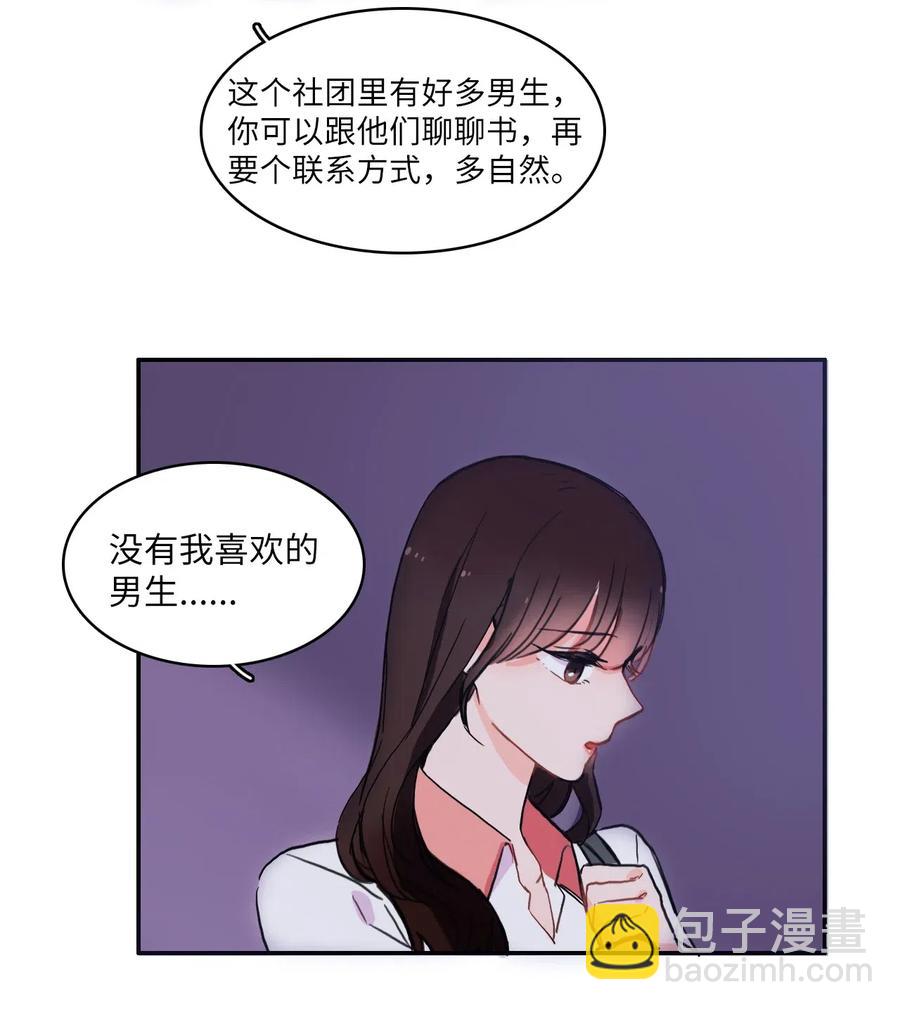 18 书香社(1/2)-第19话