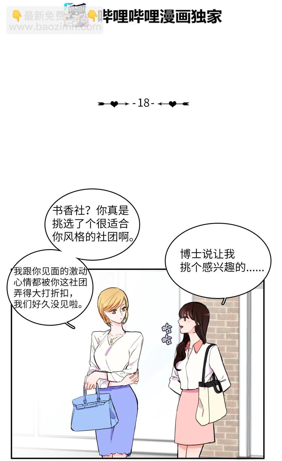 18 书香社(1/2)-第19话