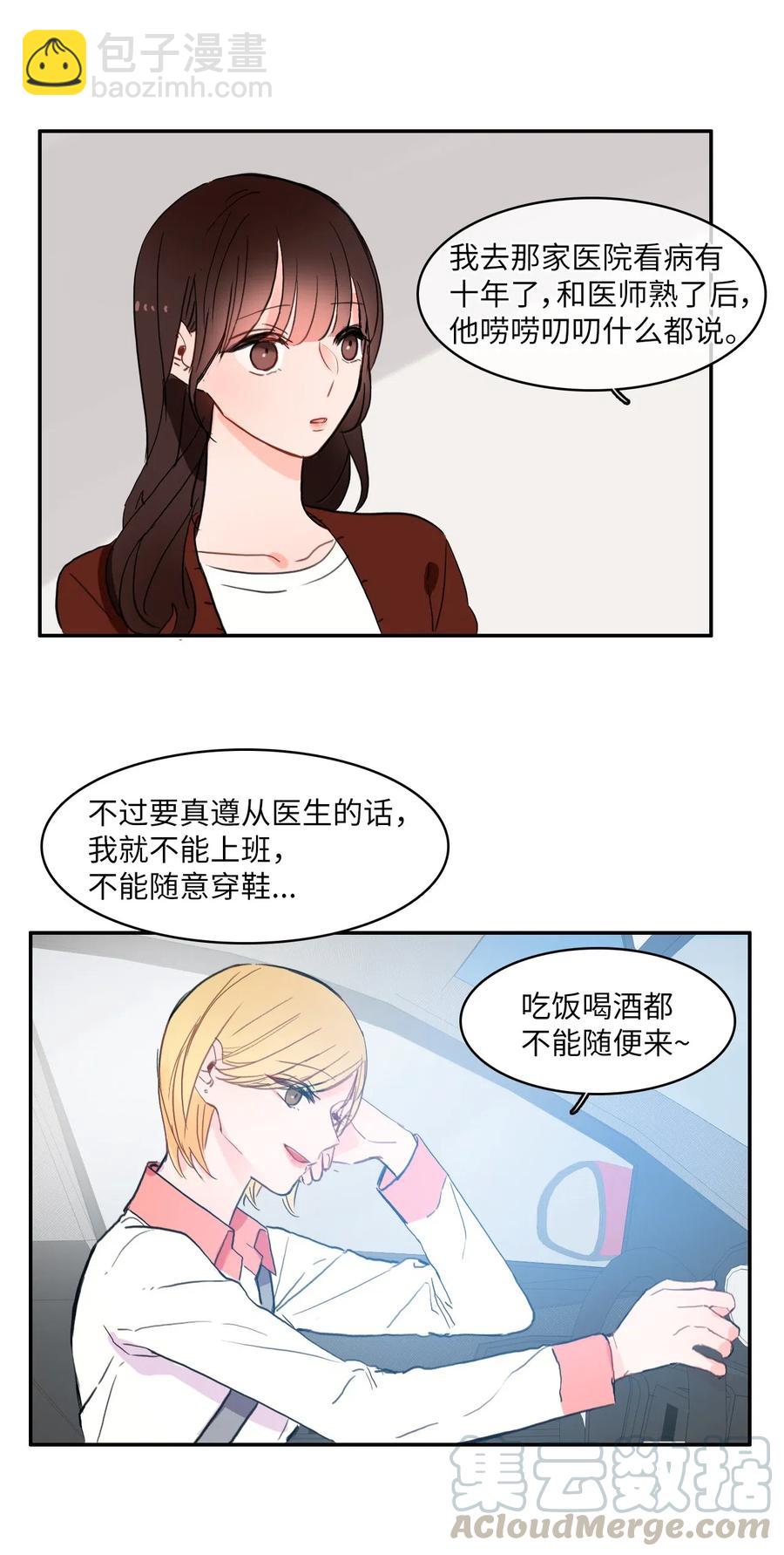 32 所以我们更亲近了(1/2)-第33话
