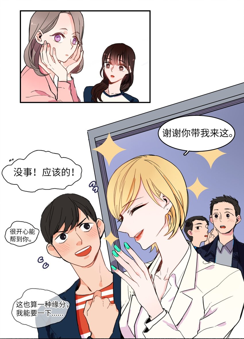 04 格格不入的客人-第5话