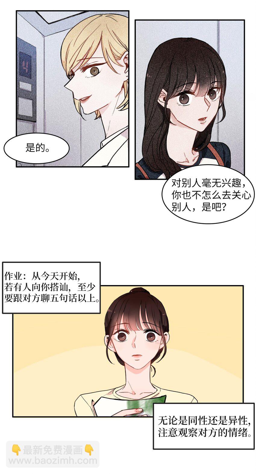 06 不自觉地-第7话
