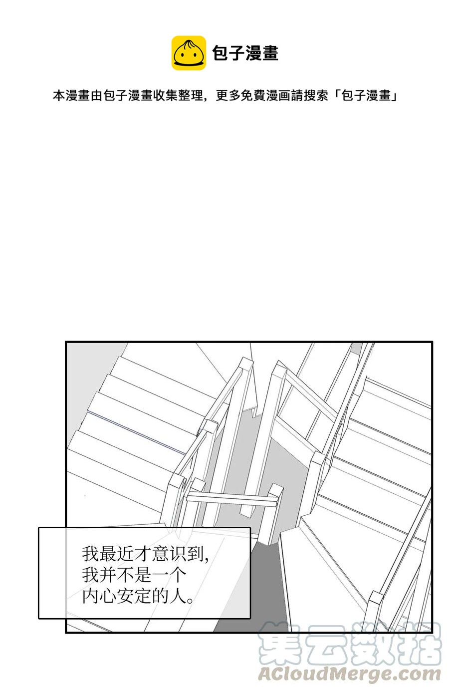 74 抚平内心不安的方法（1）(1/2)-第75话