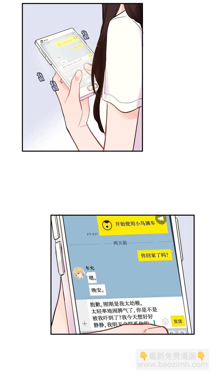 74 抚平内心不安的方法（1）(1/2)-第75话