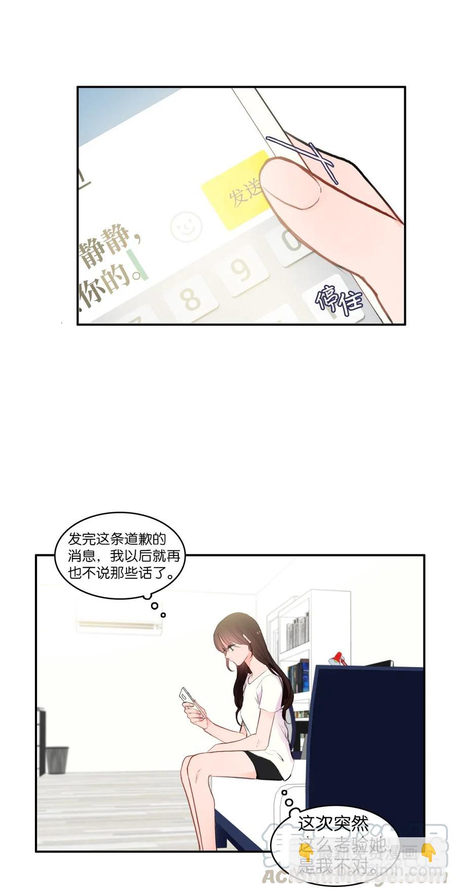 74 抚平内心不安的方法（1）(1/2)-第75话