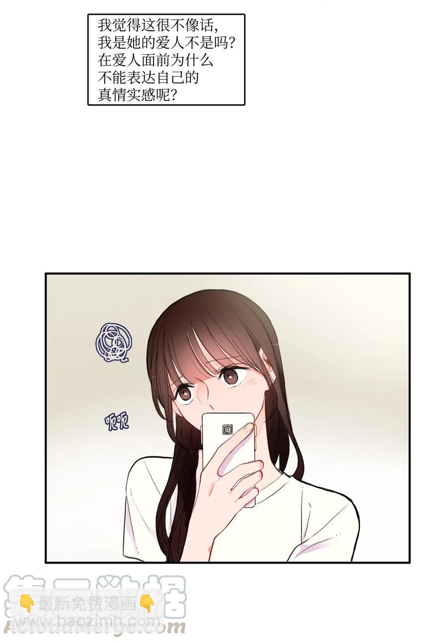 74 抚平内心不安的方法（1）(1/2)-第75话