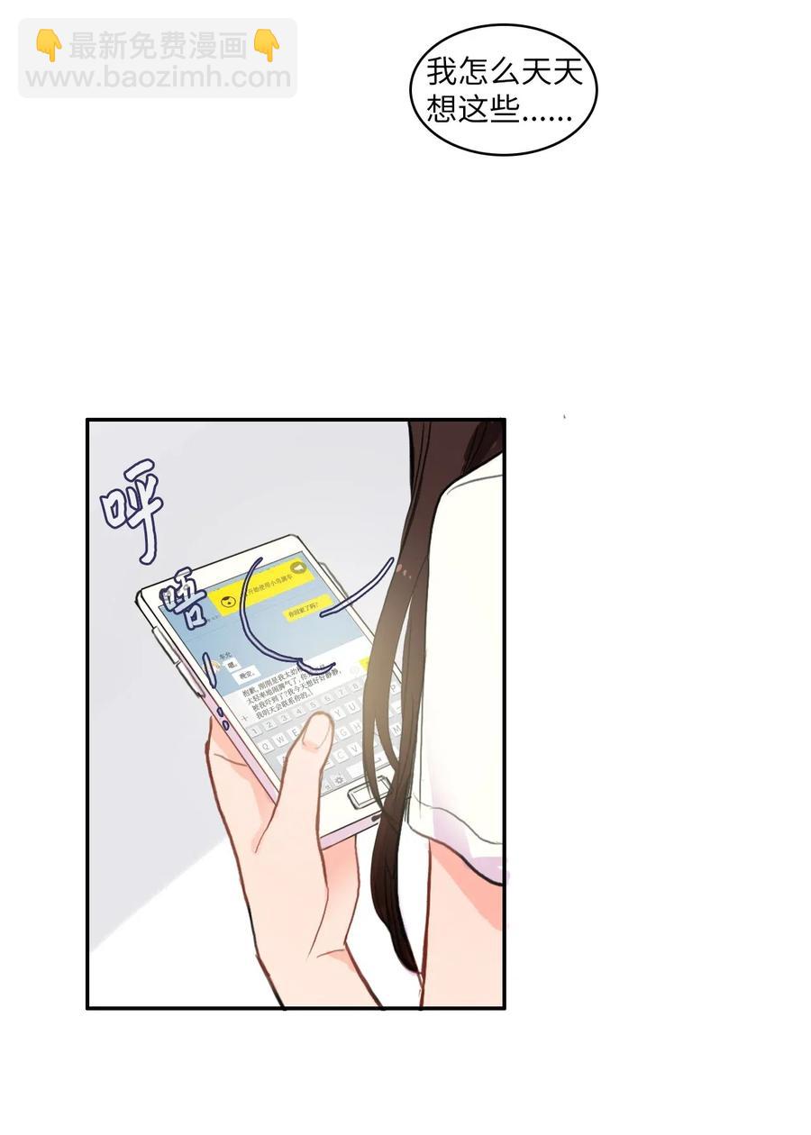 74 抚平内心不安的方法（1）(1/2)-第75话